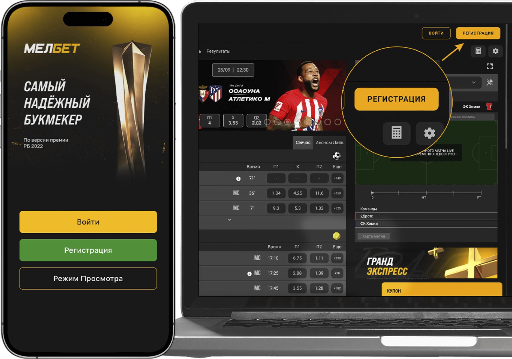 melbet ru регистрация